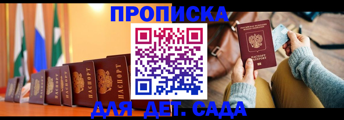 прописка для школы в Химках