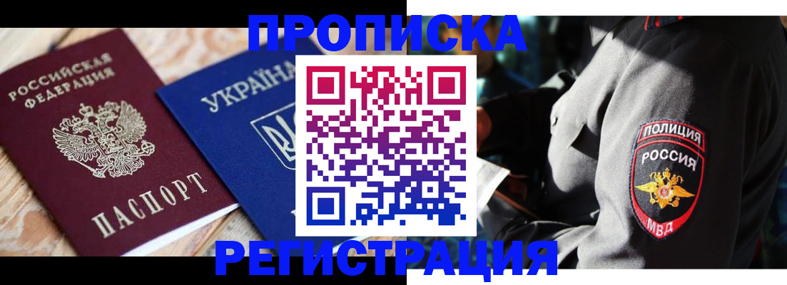 прописка для работы в Химках