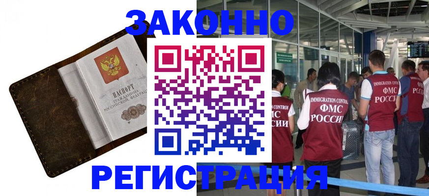 временная регистрация гарантия в Химках