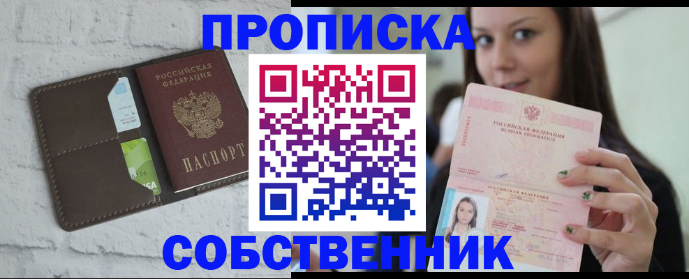 прописка для военкомата в Химках